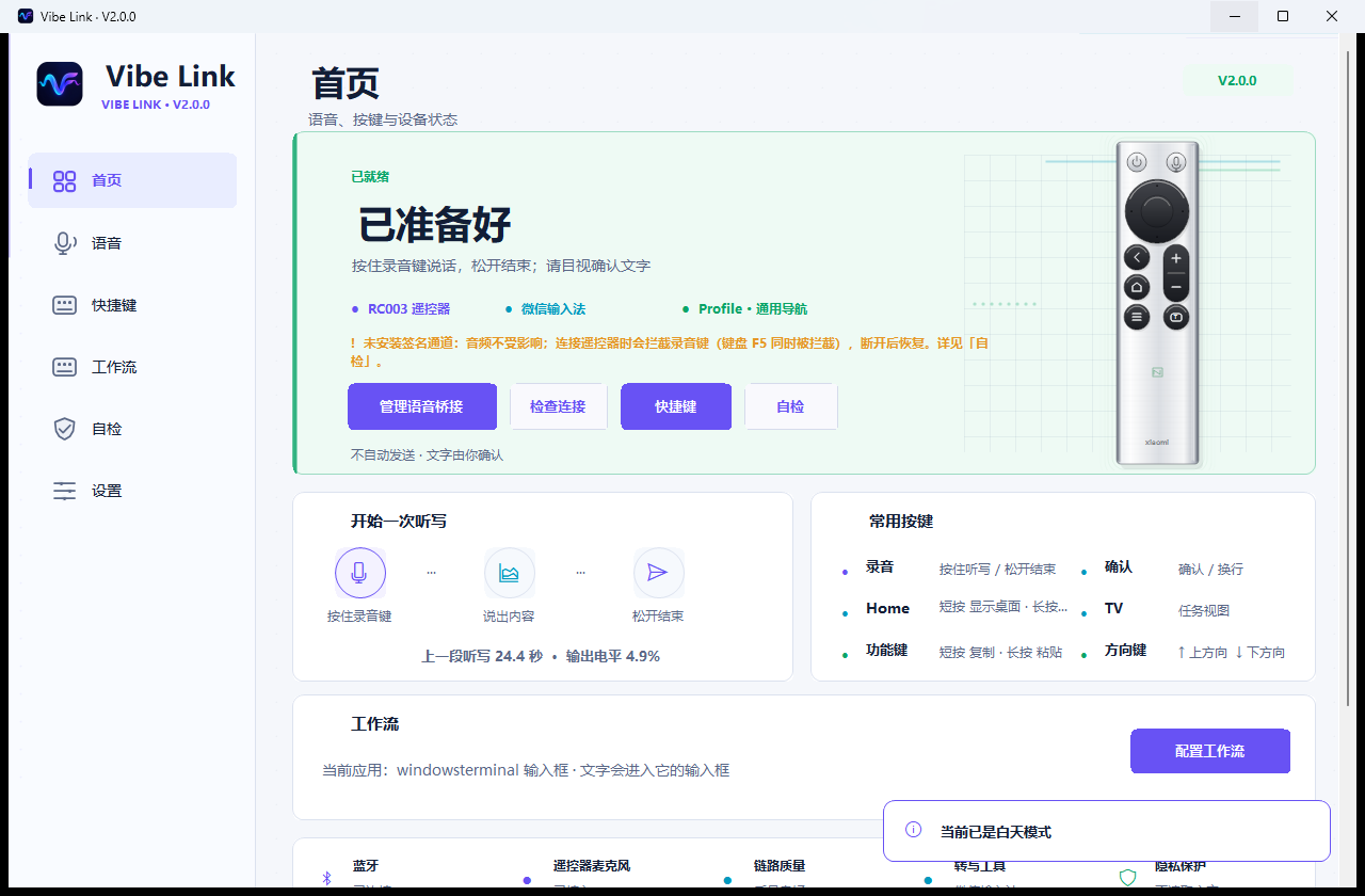 首页:设备、语音和下一步
