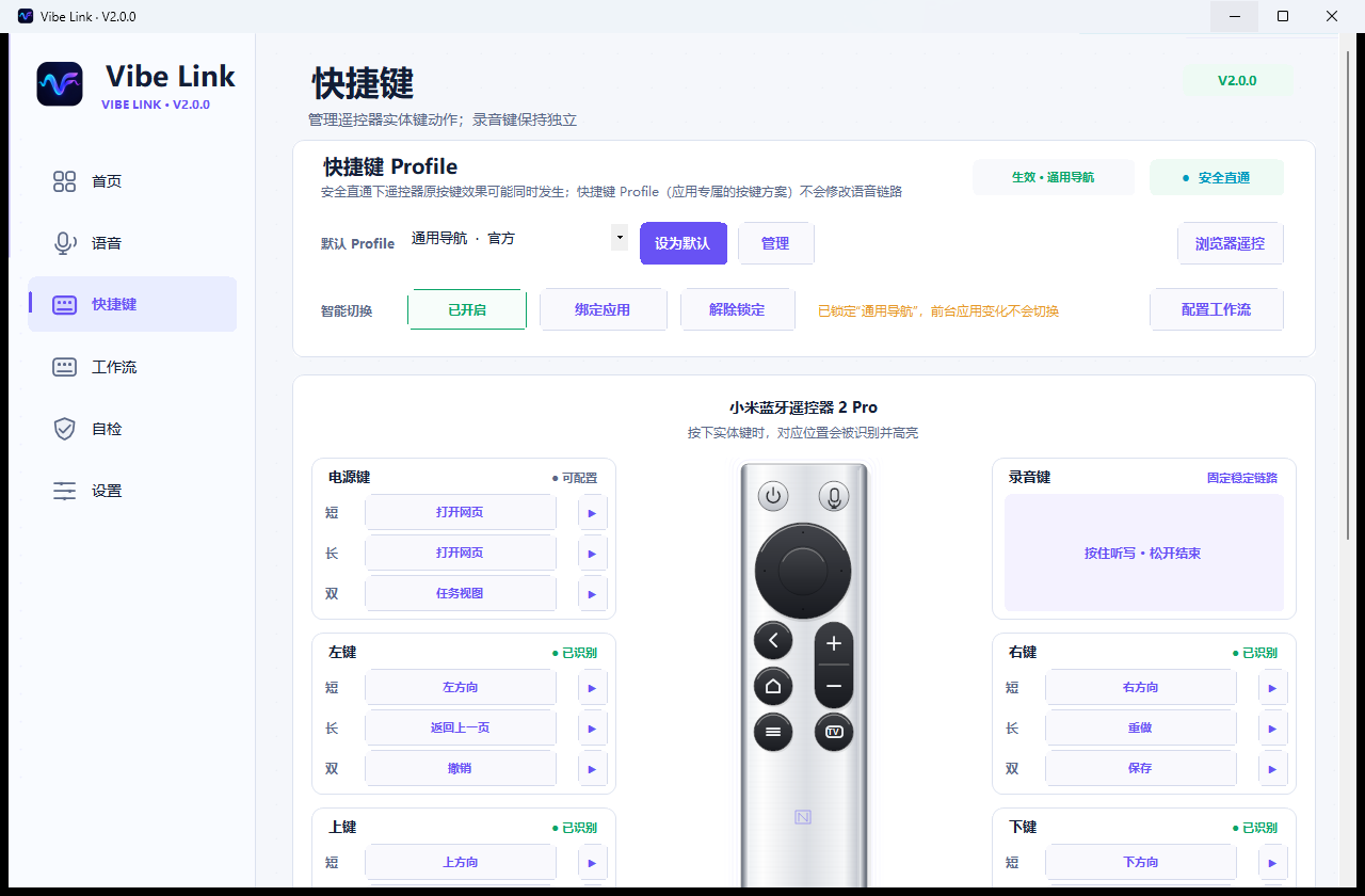 快捷键页:按键映射与 Profiles