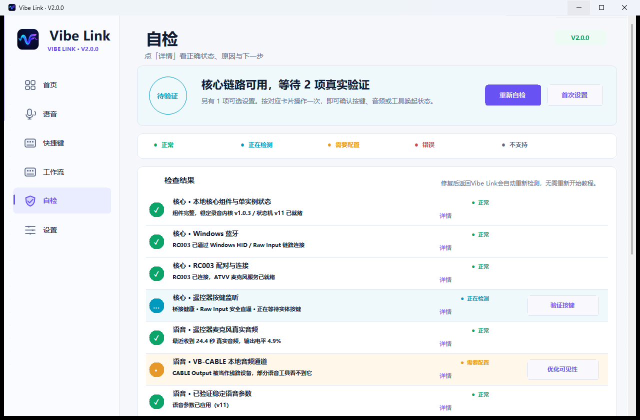 自检页:证据、原因、影响与修复入口