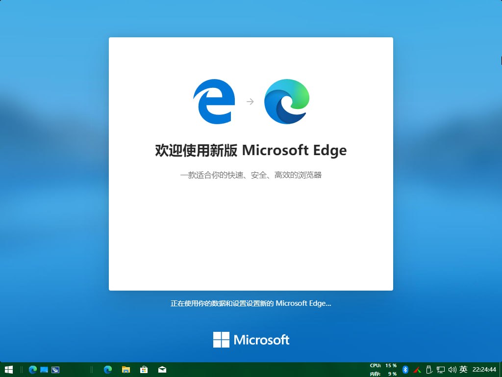 首次启动 Microsoft Edge