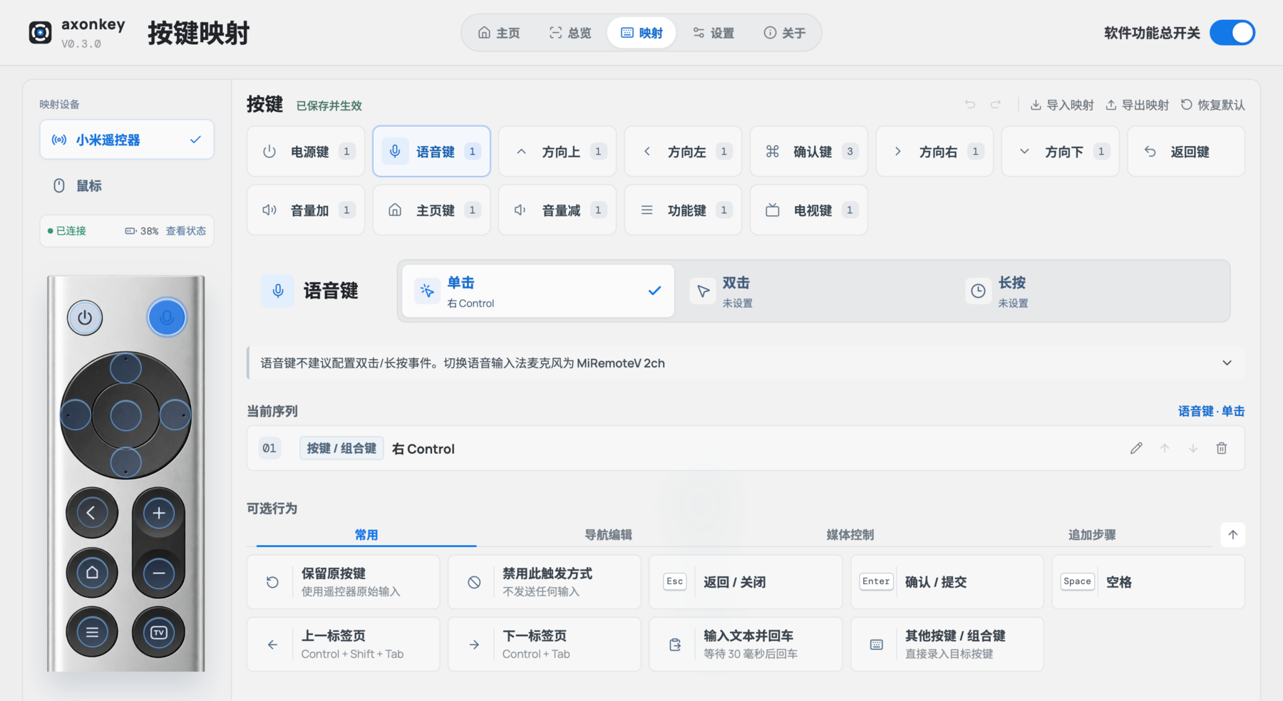 映射:选择实体按键,再分别编辑单击、双击和长按行为