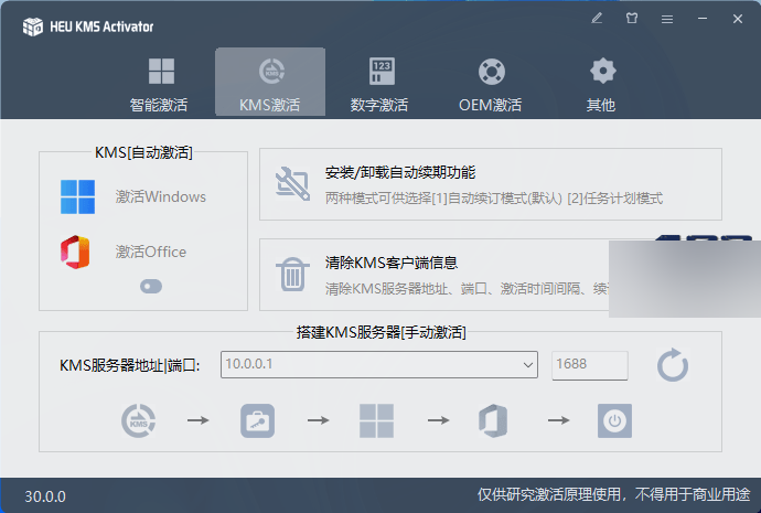 HEU KMS Activator 数字激活