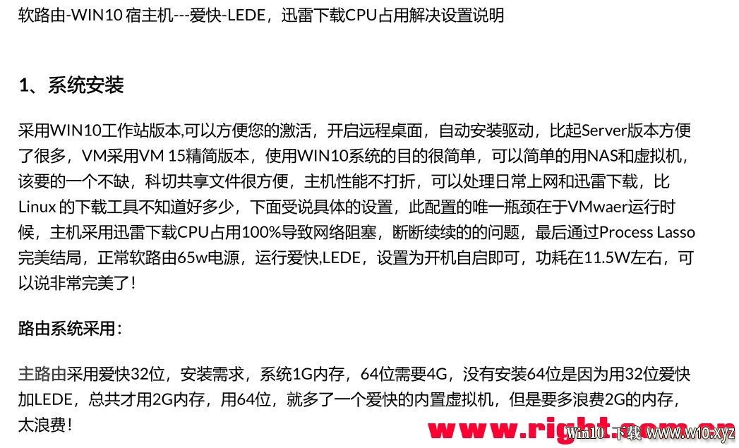 最好用的下载方案-软路由-WIN10 宿主机-爱快-LEDE,迅雷下载CPU占用100%解决说明 - 脱.jpg