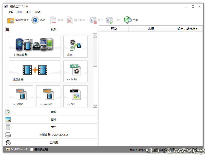 FormatFactory-02.png