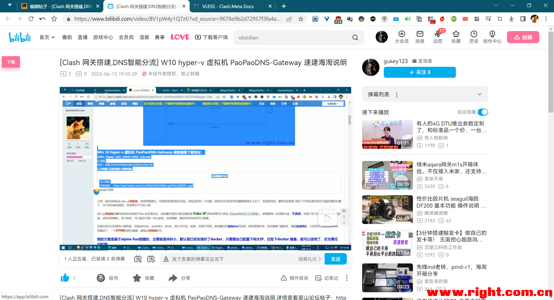 B站视频教程页面