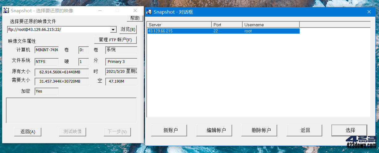 Drive SnapShot 中文版磁盘镜像备份功能界面