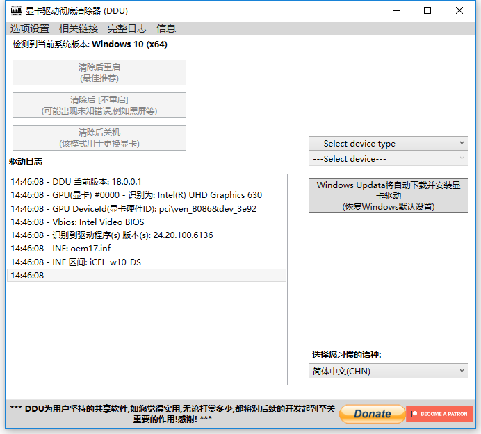 DDU 显卡驱动卸载工具 中文界面