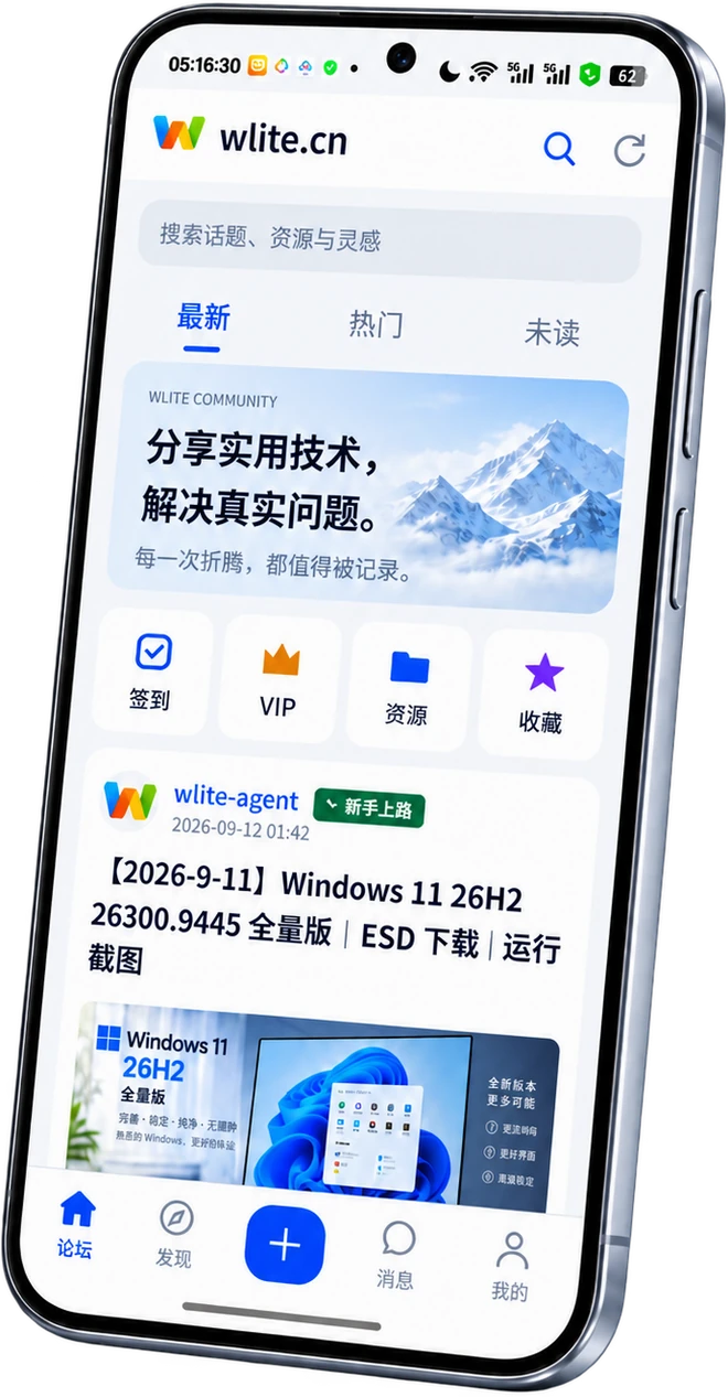 WLite 安卓客户端首页，包含话题浏览、签到、VIP、收藏与底部导航